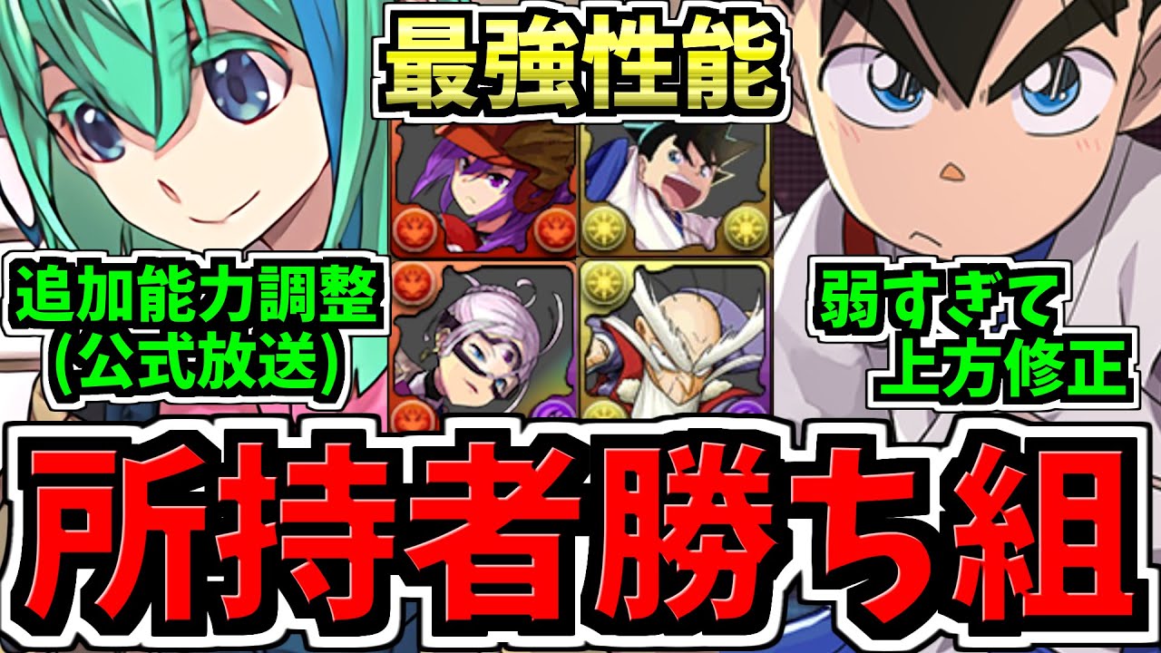 【所持者(予定者含む)ラッキー】最強性能になった能力調整5体！追加の学園強化＆弱すぎだったYAIBAコラボキャラ！性能解説！【パズドラ】