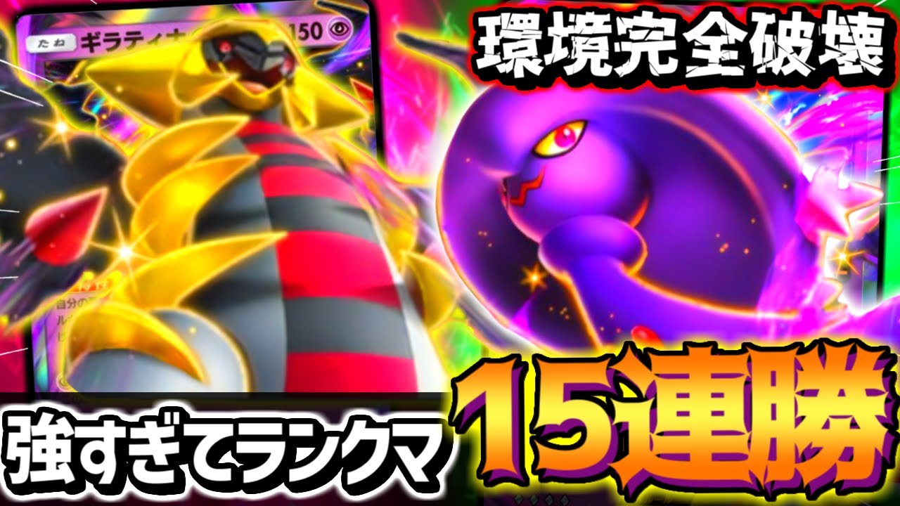 【ガチ覚醒】ランクマでボコられたギラティナムウマージパクったら最強すぎて爆勝ちして終わったｗｗｗ【 ポケポケ ギラティナex ムウマージex ポケカポケット 最強デッキ 】