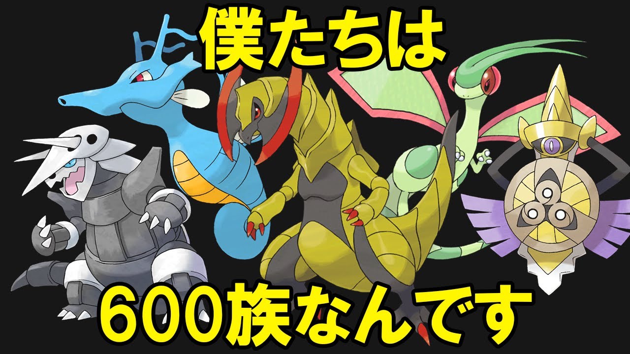 見た目は600族なのに中身はそれ以下の詐欺ポケモン10選