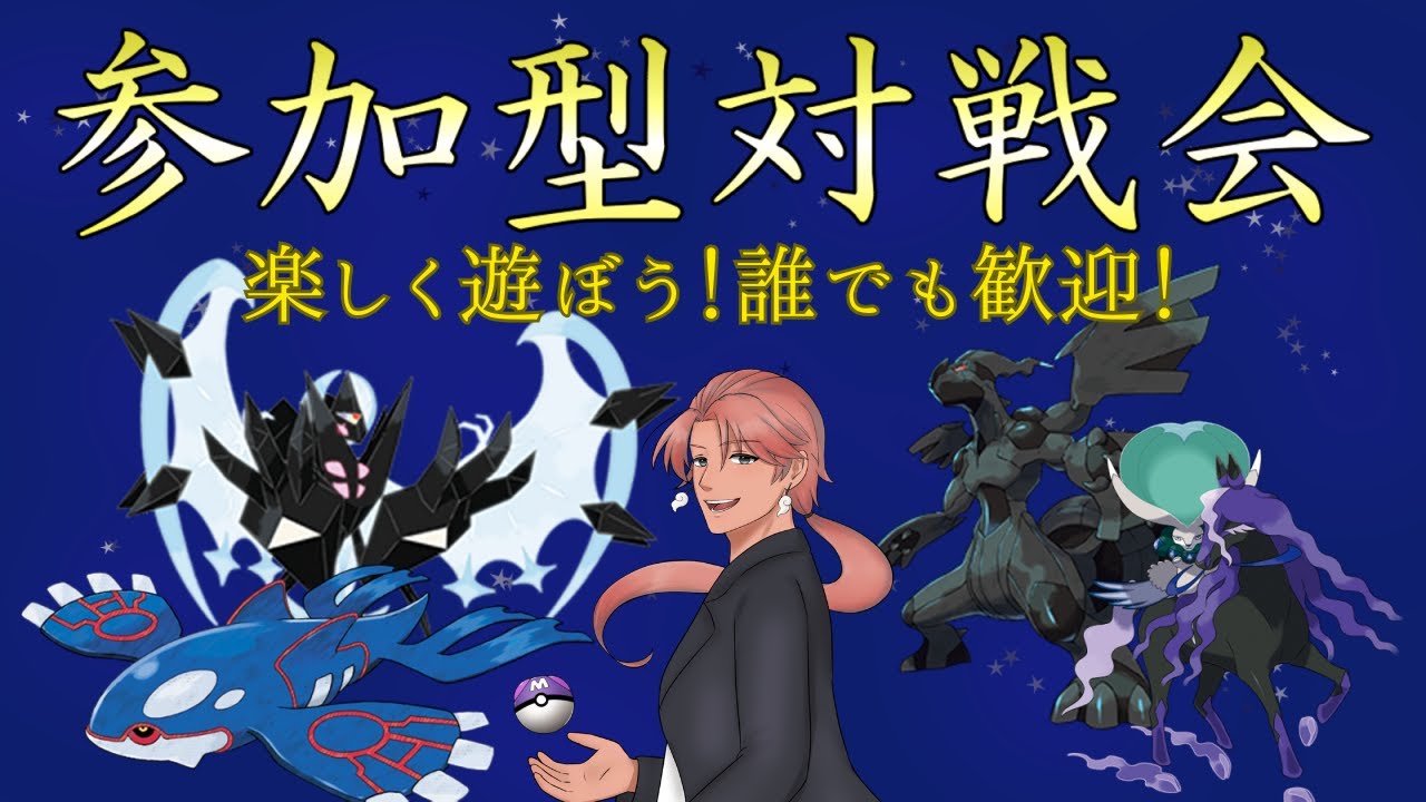 フレ戦しようよ対戦会！構築準備万端！#伝証チャレ！#ポケモンsv