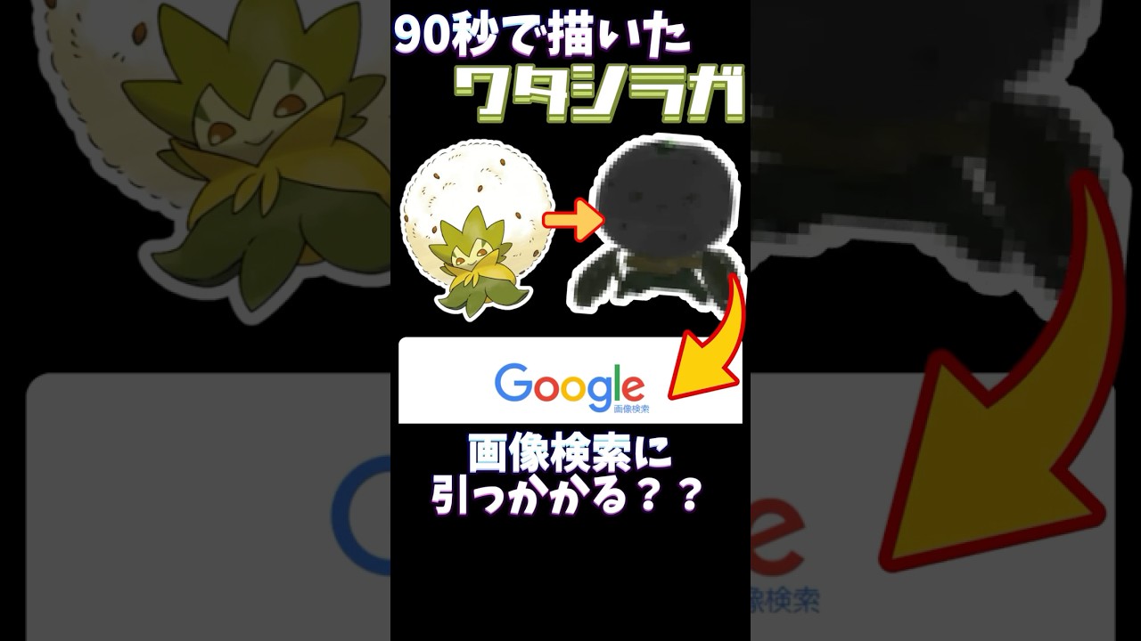 【過去最低傑作】ワタシラガ進化チャレンジ #ポケモン #イラスト #ポケモン縛り #ソードシールド #pokemon