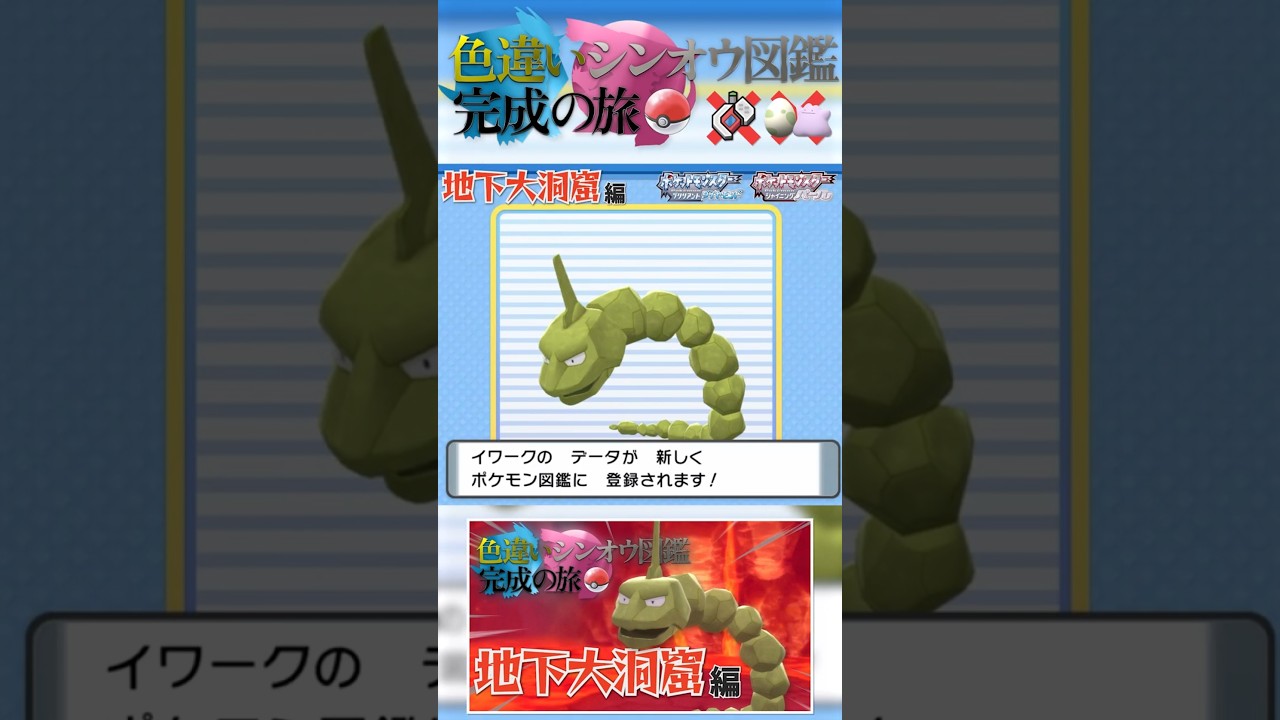 色違いイワーク初GET！！（もう見逃がさない！w）｜【地下大洞窟編】9842回目：イワーク｜【ポケモンBDSP】色違いシンオウ図鑑完成の旅  #ダイパリメイク #shinypokemon  #色違い