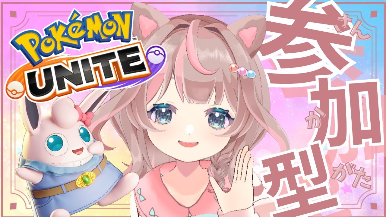 【ポケモンユナイト】天気が悪い日はユナイトに限りますね♪の巻