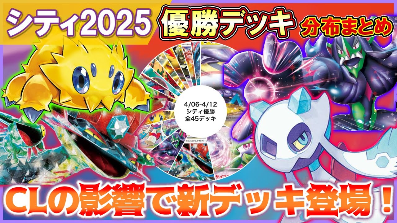 【ポケカ】CL宮城の影響で登場した新デッキ大活躍！ユキメノコ大活躍！【解説動画】