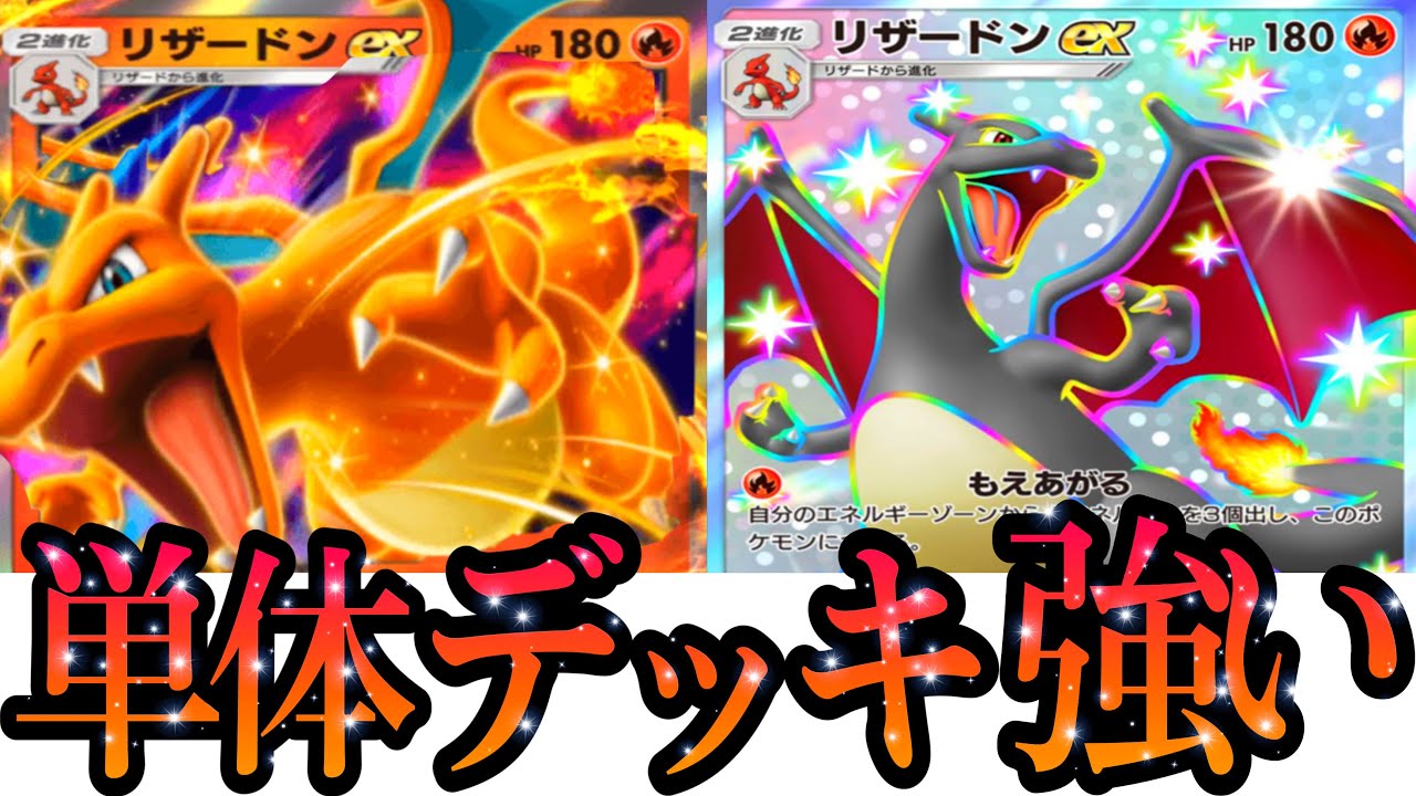 【ポケポケ】流行りのリザードン単体デッキ使ってみたらえぐかった【Pokémon Trading Card Game Pocket / ポケカポケット】