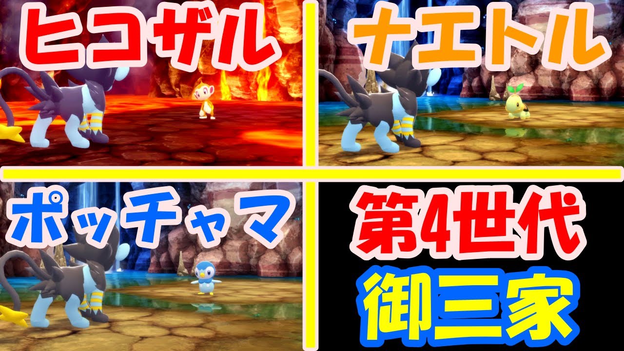 EP30【ポケモンダイパリメイク】第4世代御三家　ナエトル・ヒコザル・ポッチャマを獲得しに行く！