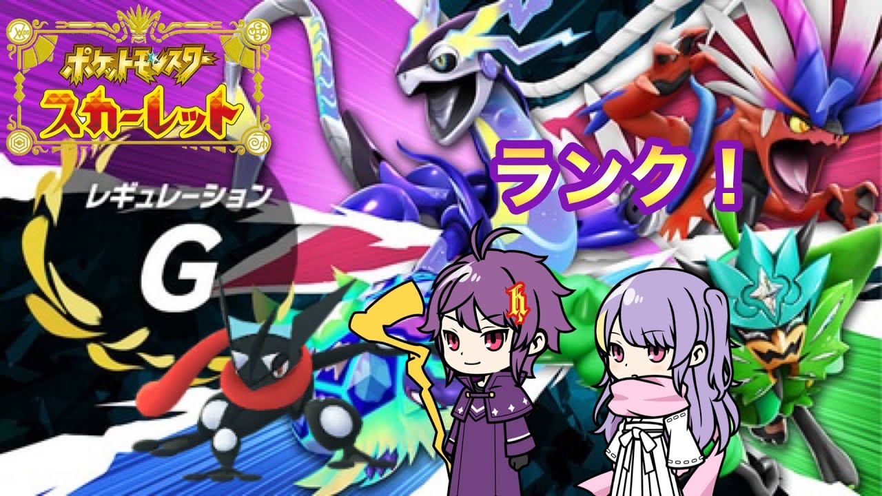 【ポケモンSV】マスボ耐久！（シングル）#ポケモンsv