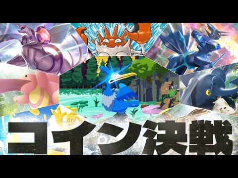 熱きコインの決闘者たち　＃ポケポケ＃ポケモン