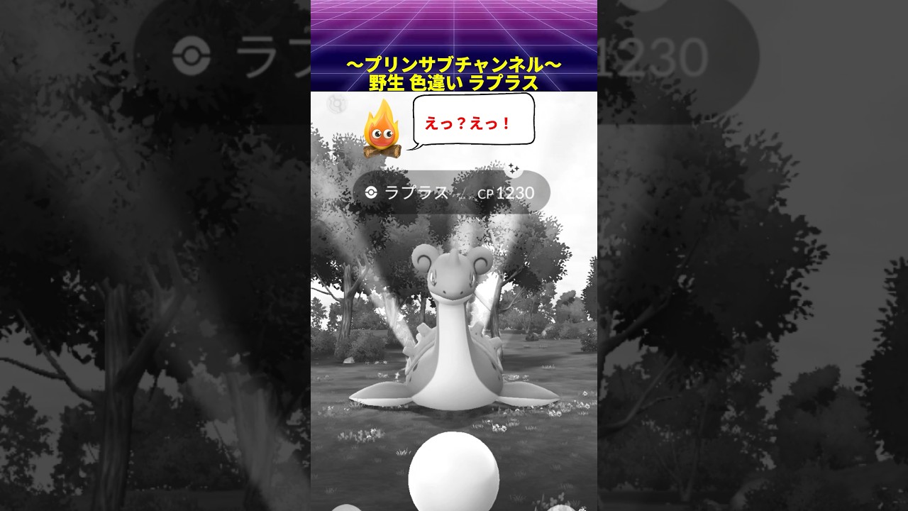 🎁色違い✨ 野良 ラプラス  ポケモンgo with 茅原実里 / Paradise Lost #ラプラス #pokemongo #茅原実里 #paradiselost