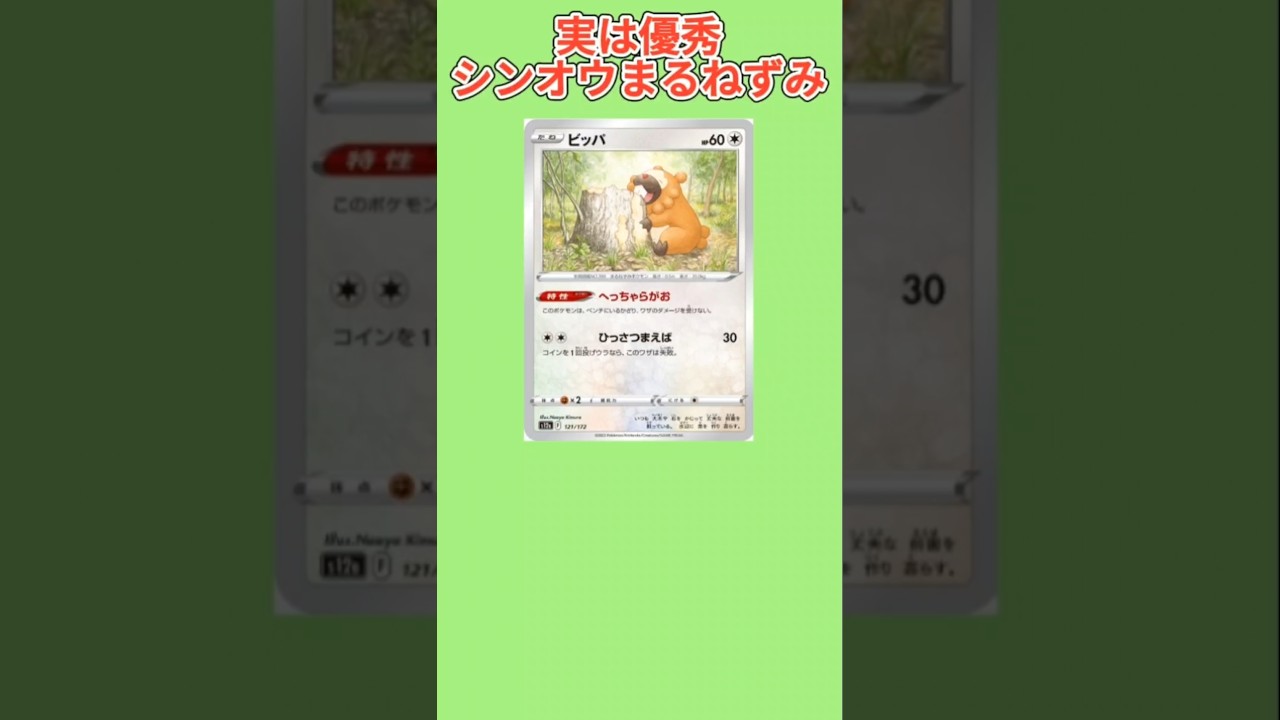 【ポケモン】実は優秀なシンオウまるねずみ「ビッパ」【ポケモン解説員】#ダイヤモンドパール#ポケカ#ポケモン解説員