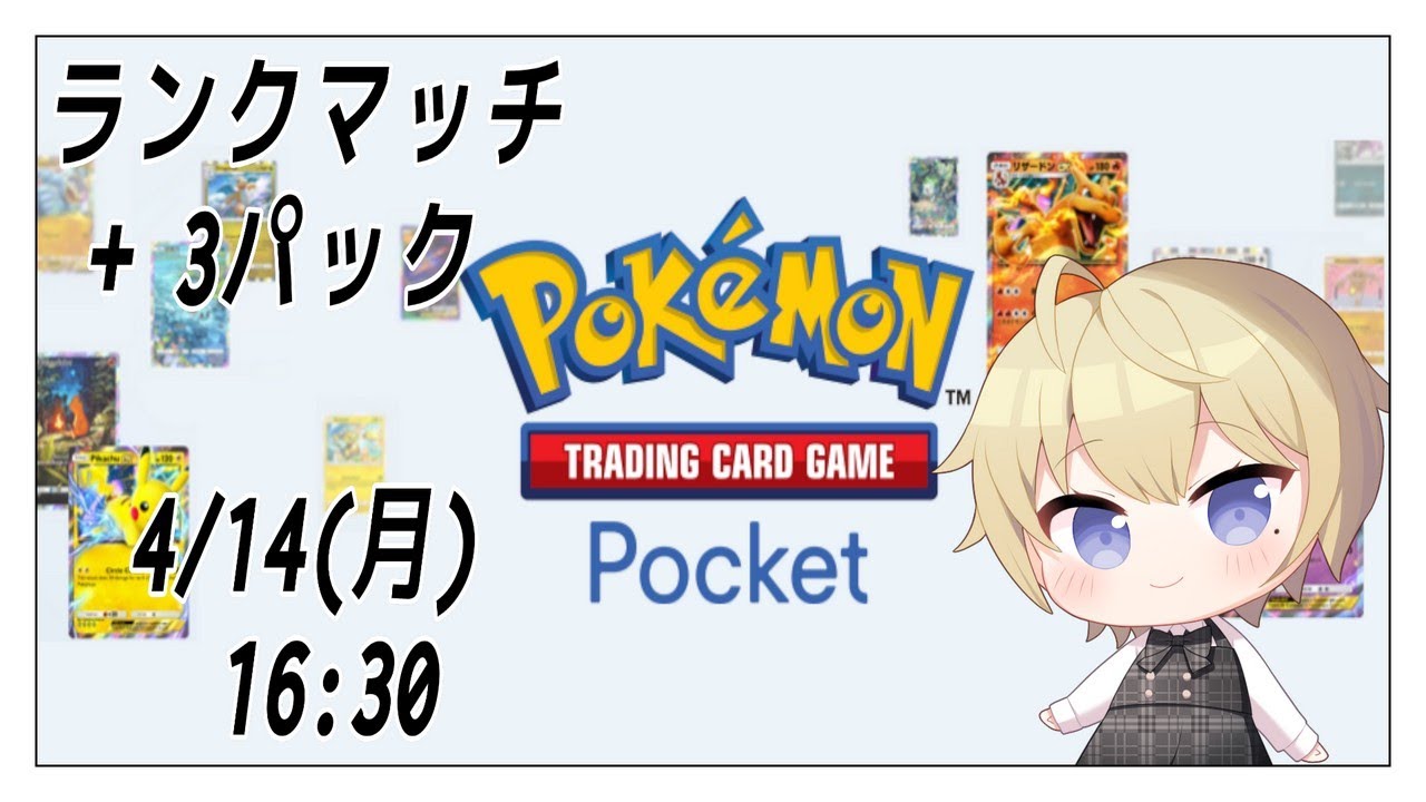 ポケポケ ランクマッチと3パック開封