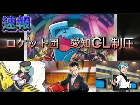【ポケカ】ロケット団の栄光、ついに全容が明らかに…！早速対戦してみたら世界征服されました。（デッキレシピあり）