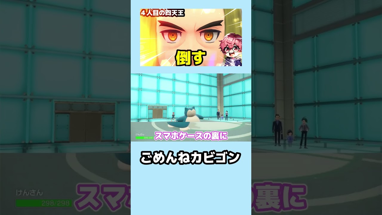 ごめんねカビゴン #ポケモンsv #ゲーム実況#ポケモン #カビゴン
