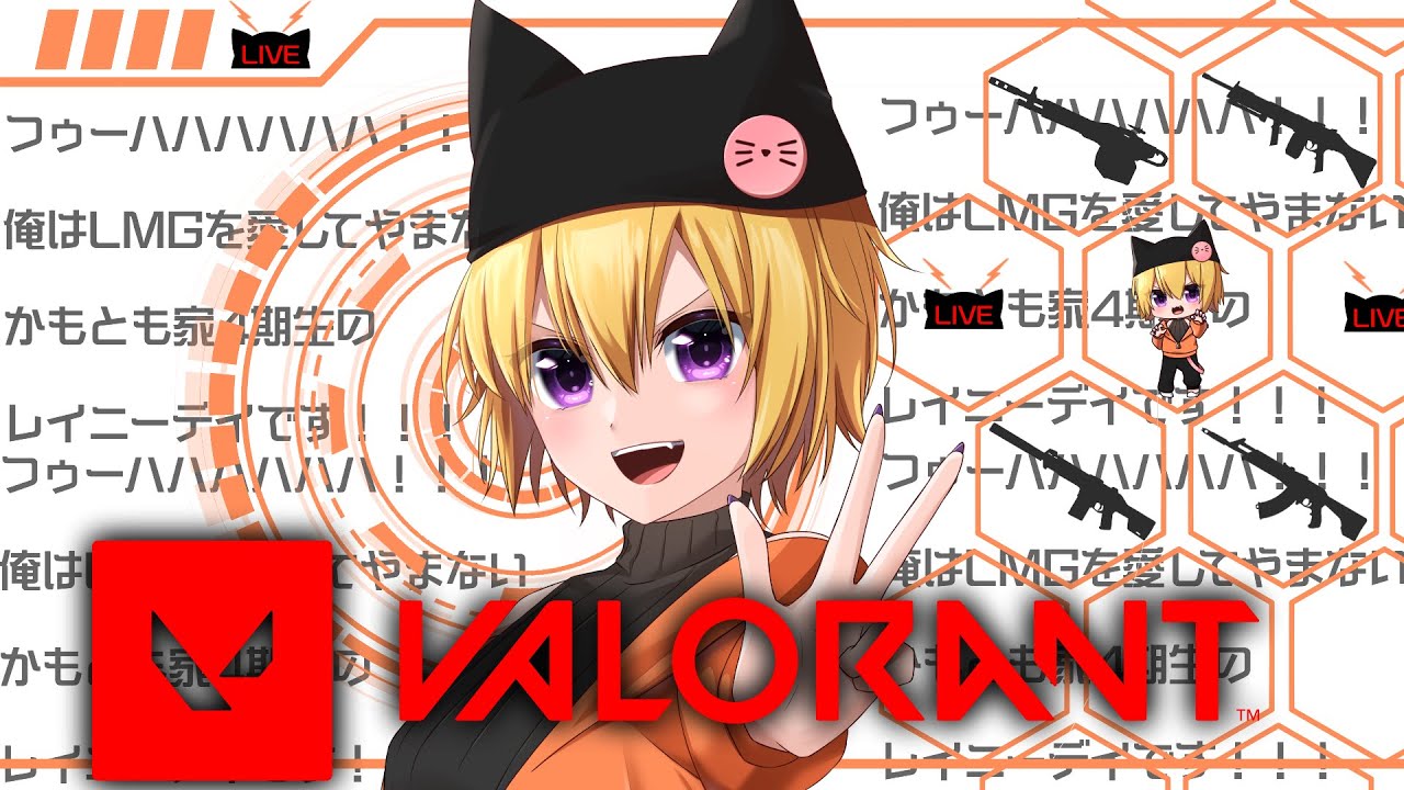 【VALORANT】赤ちゃんと猫と龍とゲンガーとフルパ！龍から花に！
