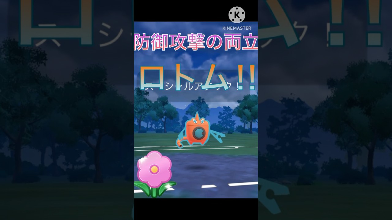 春カップに最強のポケモン‼︎ ウォッシュロトムの火力がやばすぎる‼︎ #ポケモンgo #goバトル #goバトルリーグ #gbl