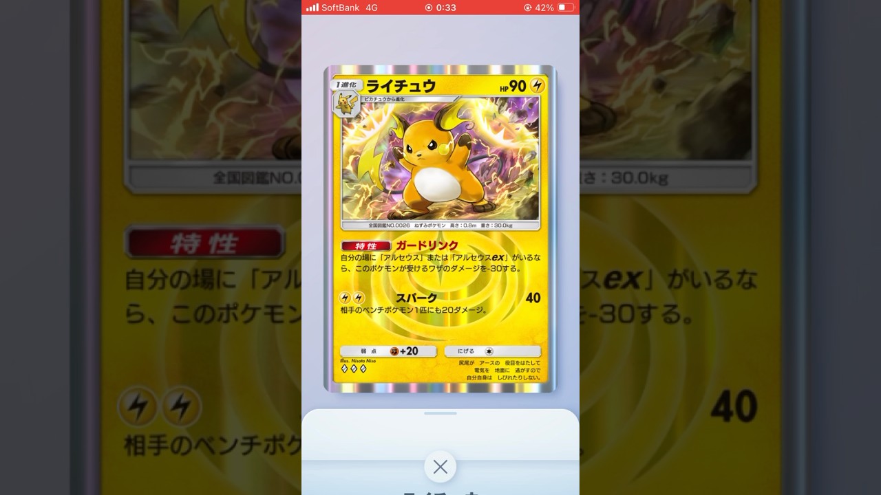 [Pokemon ポケポケ] アルセウスex&ライチュウ(超克の光)デッキ紹介‼︎#pokemon #pokemoncards #ポケモン #ポケモンカード #ポケポケ #ポケカ #超克の光
