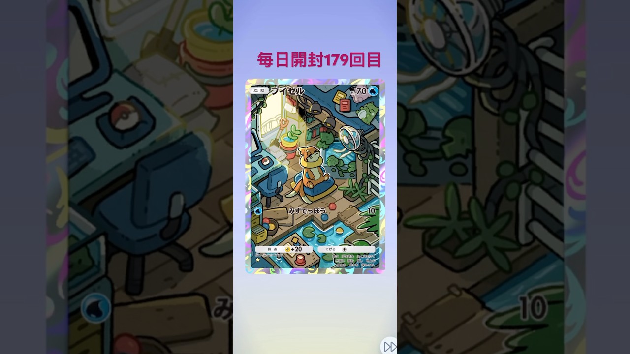 ポケポケ毎日開封179回目 #ポケモンカード #ポケカ #ポケモン #ポケポケ #pokemon #ブイゼル　#shorts #毎日開封 #毎日パック開封 #クスシキ　#ミセス