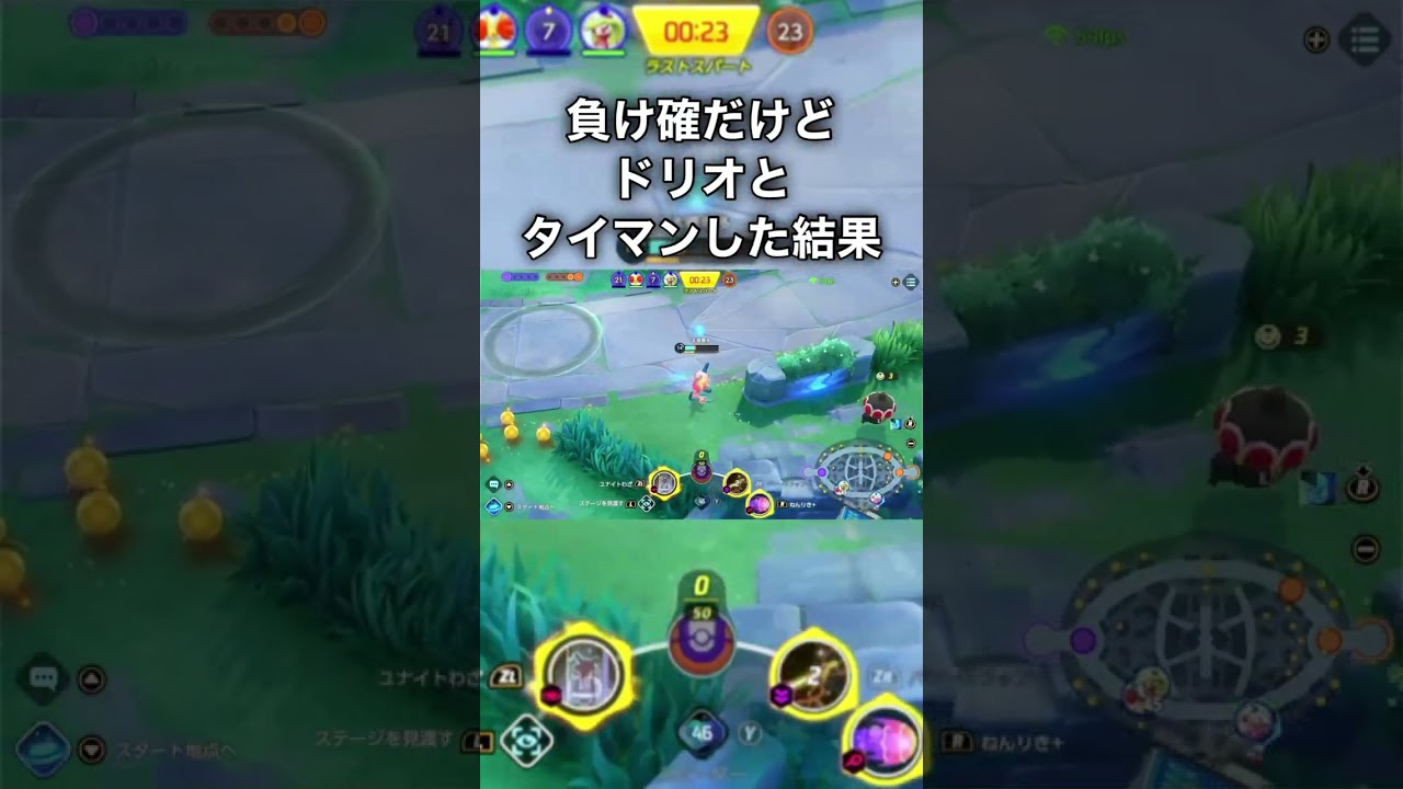 【ポケモンユナイトの日常】バリヤードさんがドードリオとタイマンした動画