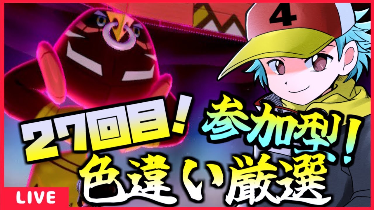 [ポケモン剣盾] カプ・ブルルの色違い欲しいのでダイアド周回！(27回目～）