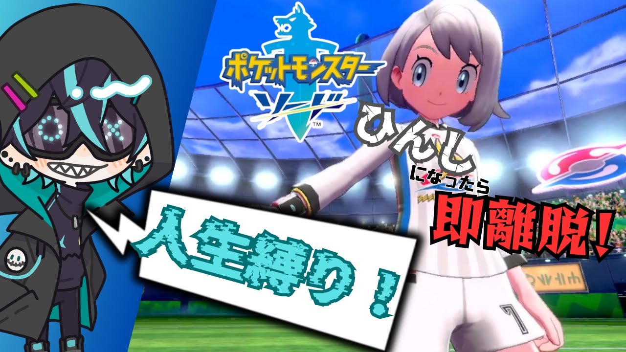 【ポケモン剣盾】ラルトスどこおるん？人生縛り！ #ゲーム実況 #shorts #剣盾 #ポケモン