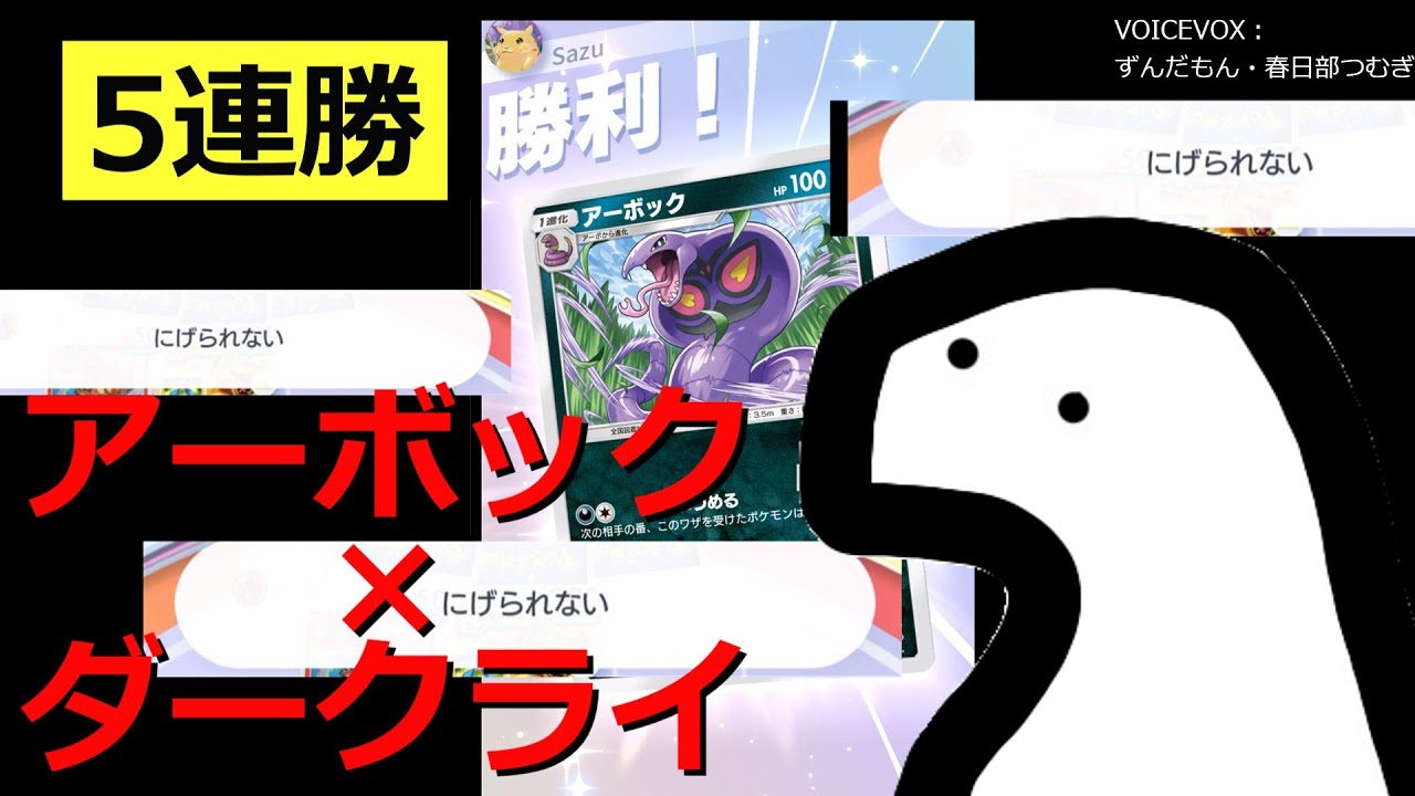 【ポケポケ】アーボックとダークライの組み合わせが強かった件 #ポケポケ #PokemonTCGPocket #不思議生物のSazu