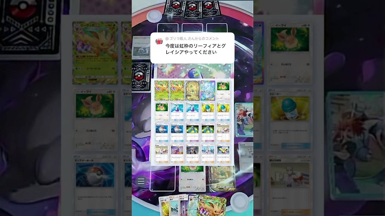 【ポケポケ】グレイシアexリーフィアexデッキvsウミトリオexデッキ！【ずんだもん】