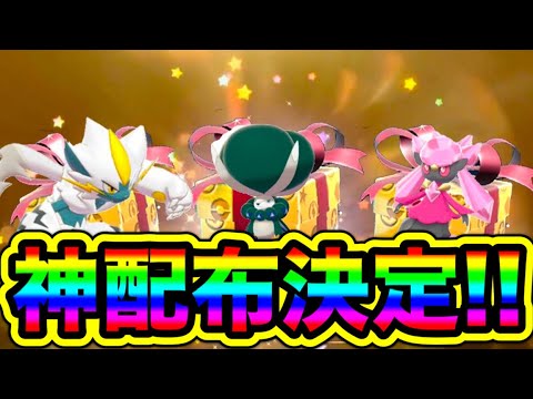 【ポケモンSV】まさかの神配布決定！！公式色違いゼラオラが配布！！公式が色違いのディアンシーを配布！！バドレックスが配布！！【スカーレット/バイオレット/レジェンズZA/GO】
