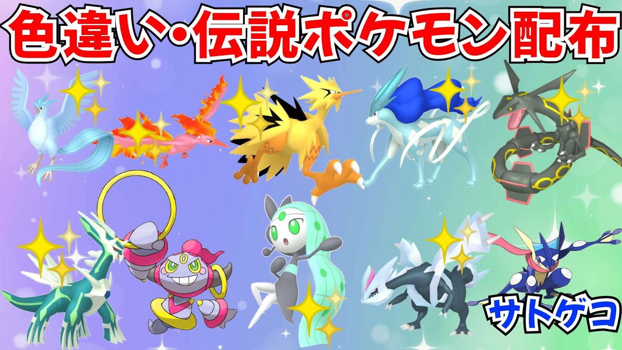 【ポケモンSV】色違いポケモン 伝説ポケモン配布 色ガラルサンダー 色メロエッタ 色スイクン 色ディアルガ 色キュレムなど抽選 #初見歓迎 #games #nintendo