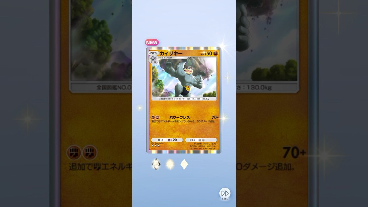 ポケポケ シャイニングハイ カイリキー出たよ #ポケポケ
