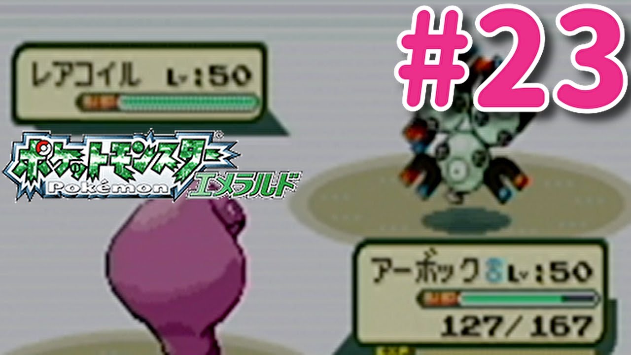 えっ！？アーボックでレアコイルを倒す！？【バトルファクトリー実況】#23