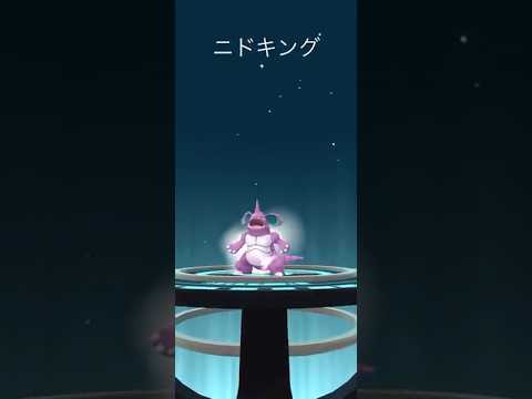 【Pokémon GO】 Nidoran♂ → Nidorino → Nidoking Evolve 🔥