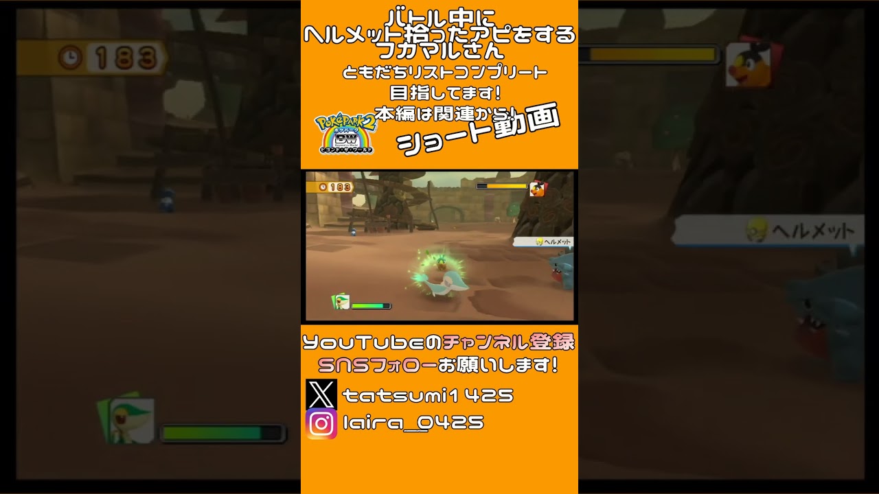 バトル中にヘルメットひろったアピをしてくるフカマルさんがかわいい│ポケパーク2 ～Beyond the World～ #shorts ▼【実況プレイ/ポケパーク2BW攻略】