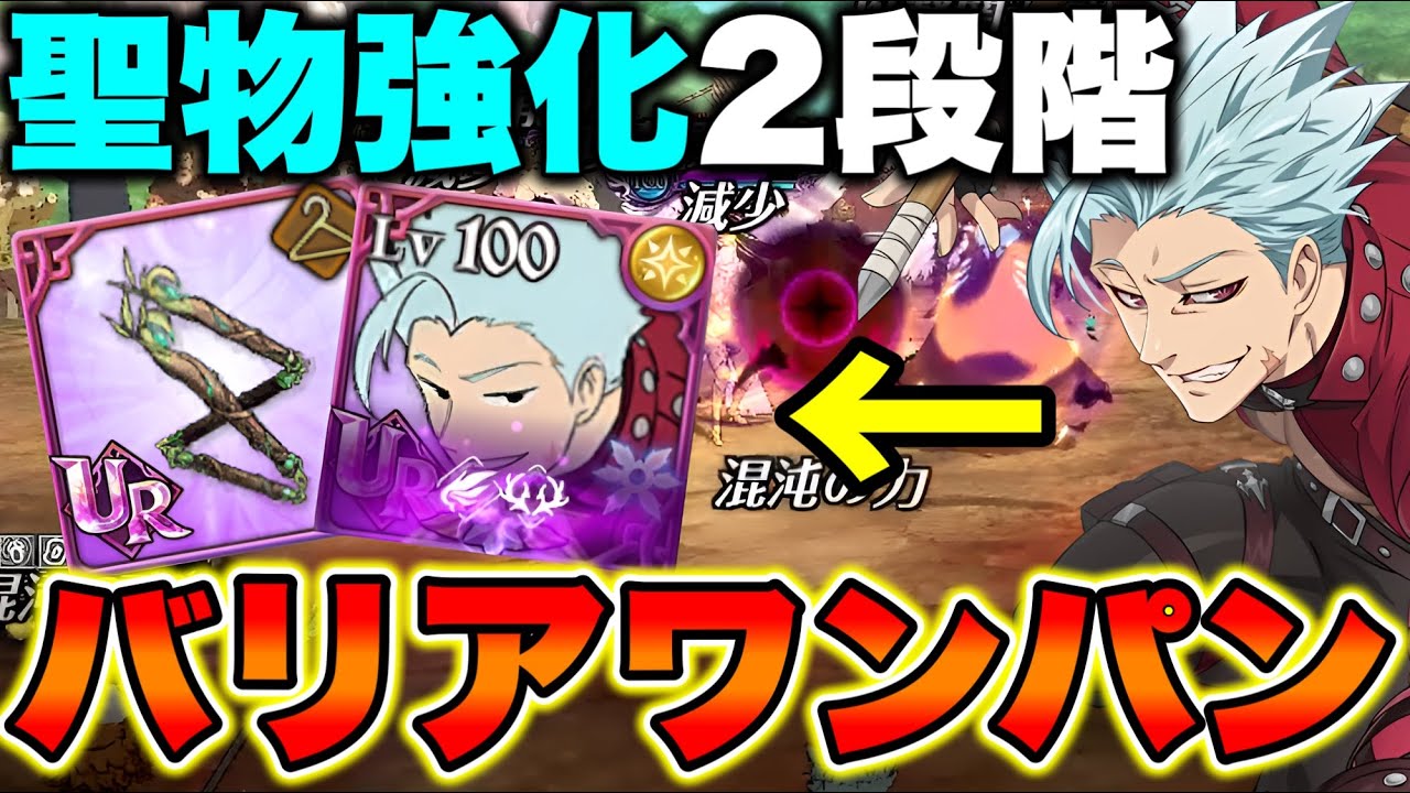 基本ステータス爆UPした人間パで女神をバリア上からワンパンする！【グラクロ】【七つの大罪グランドクロス】