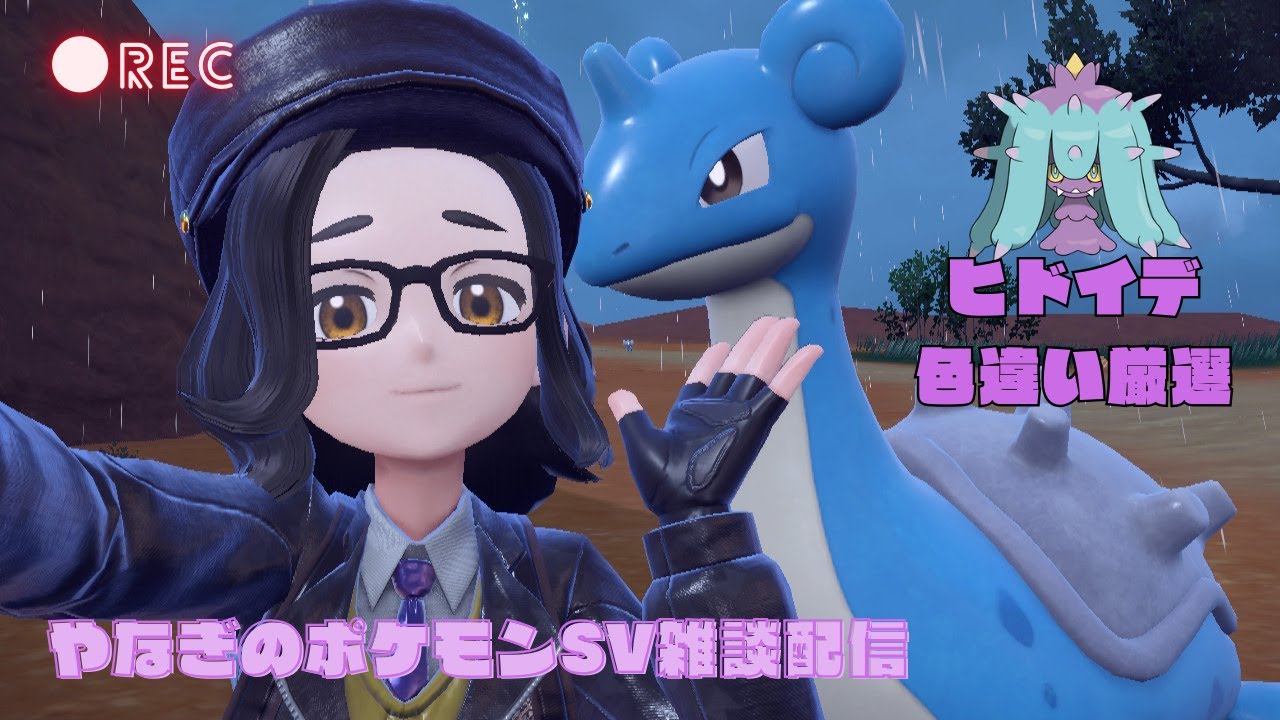 【飲酒配信】2日目：【初見さん大歓迎】ポケモンSV：ヒドイデ色違い厳選【雑談配信】