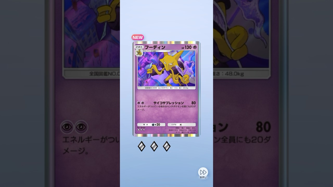 ポケポケ シャイニングハイ フーディン出たよ #ポケポケ