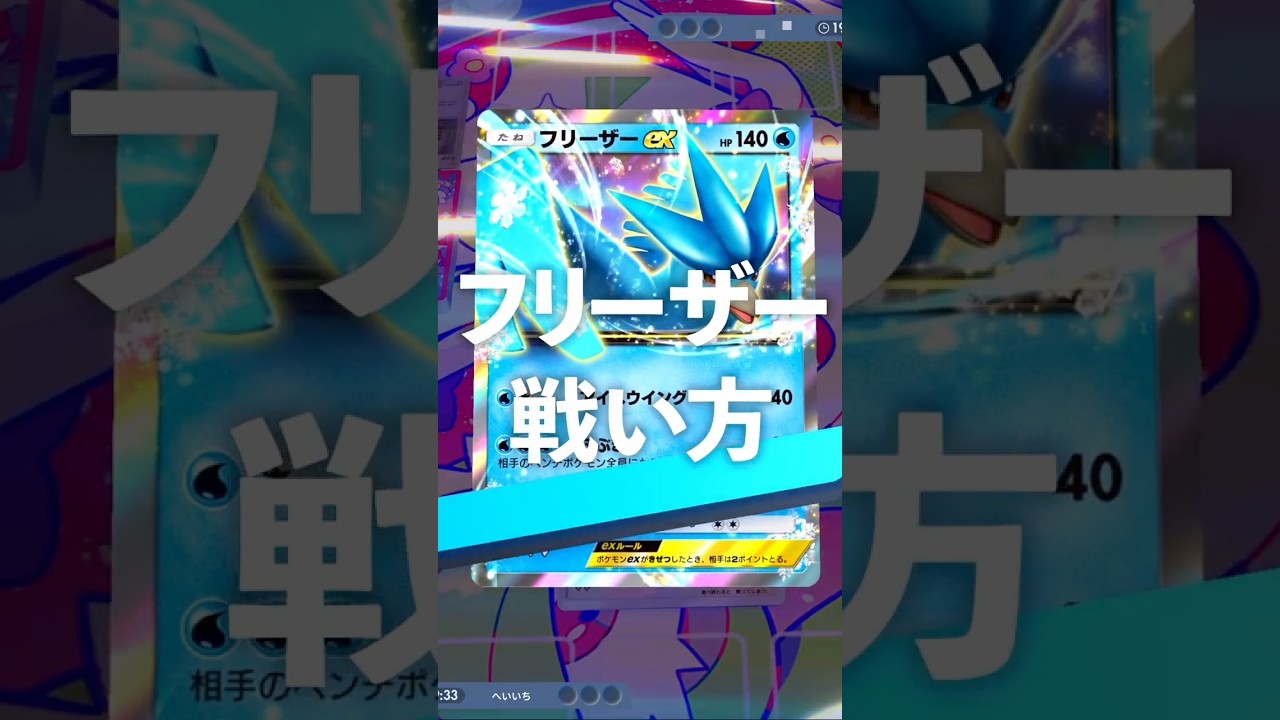 『ポケポケ』フリーザーデッキの使い方 Pokemon Pocket #shorts