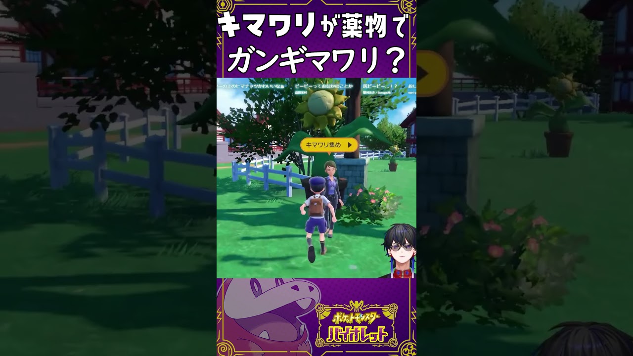 【ポケモンSV】キマワリが薬物でガンギマワリ？【#shorts #ポケモン #ゲーム実況  #ポケモンsv 】