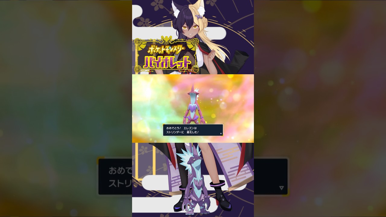 あーしのすきな色違いポケモン/ストリンダー（ロー） #pokemon #ポケモンsv #色違い #新人vtuber #vtuber