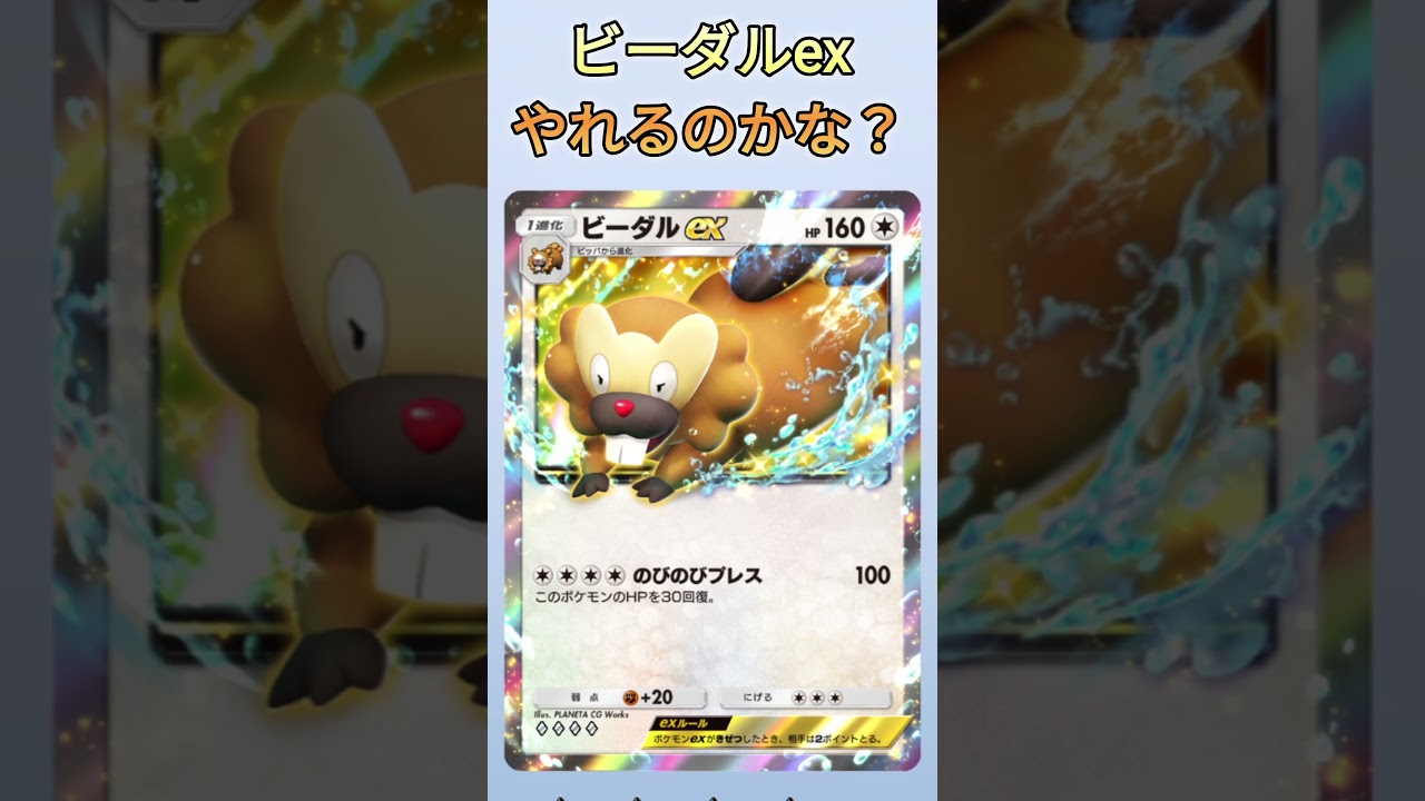 ビーダルexじゃなくても…4エネって…無理だよ…#ポケポケ #pokemon