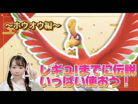 ホウオウとドヒドでくーるくるダメ、ぜったい。【ポケモンSV】【ランクマ配信】