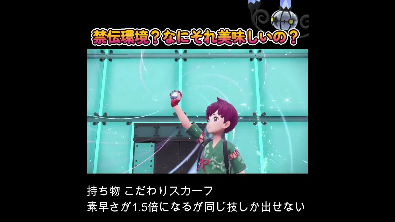 【ポケモンSV】禁伝環境じゃなくてシャンデラ環境の間違いでしょ？