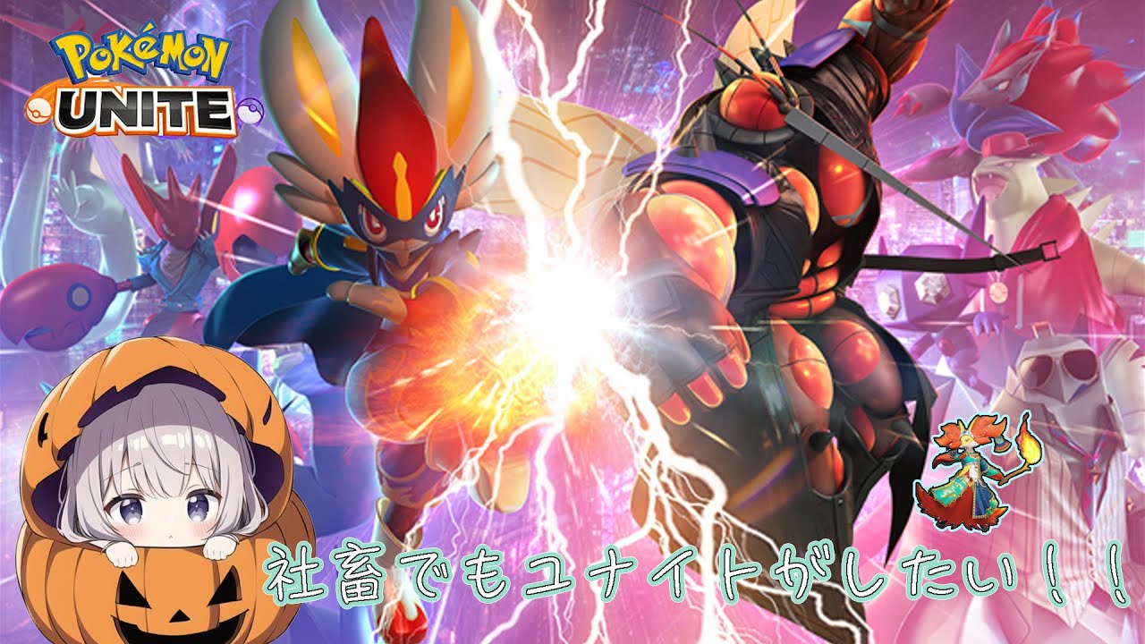 【ポケモンユナイト】返せよ俺のエースバーン！！