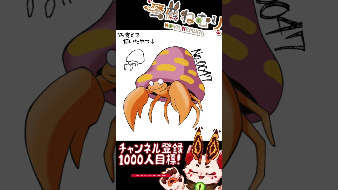 【毎日ポケモン描くショート 47日目】パラセクト描いてみた【#vtuber #蚕鵺ねむり #Shorts #pokemon #お絵描き 】