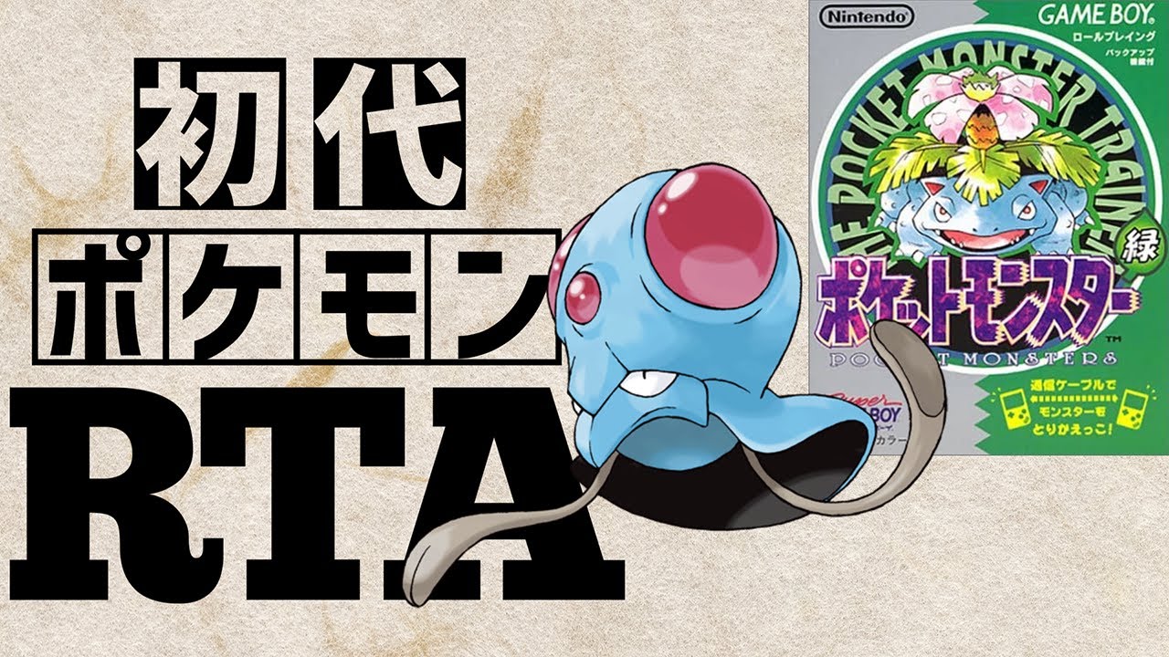 メノクラゲlv5を最初から相棒にしてRTAに挑んだら【メノクラゲチャート】