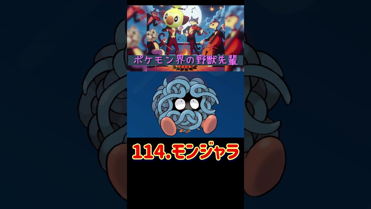 全国図鑑No.810(野獣)　野獣先輩サルノリ説【ポケモンSV】