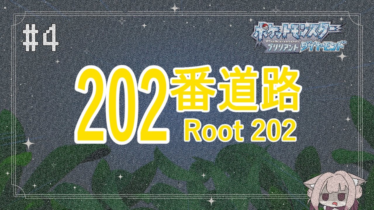【ポケモンBDSP】色コリンクたんと旅がしたい！　# 4