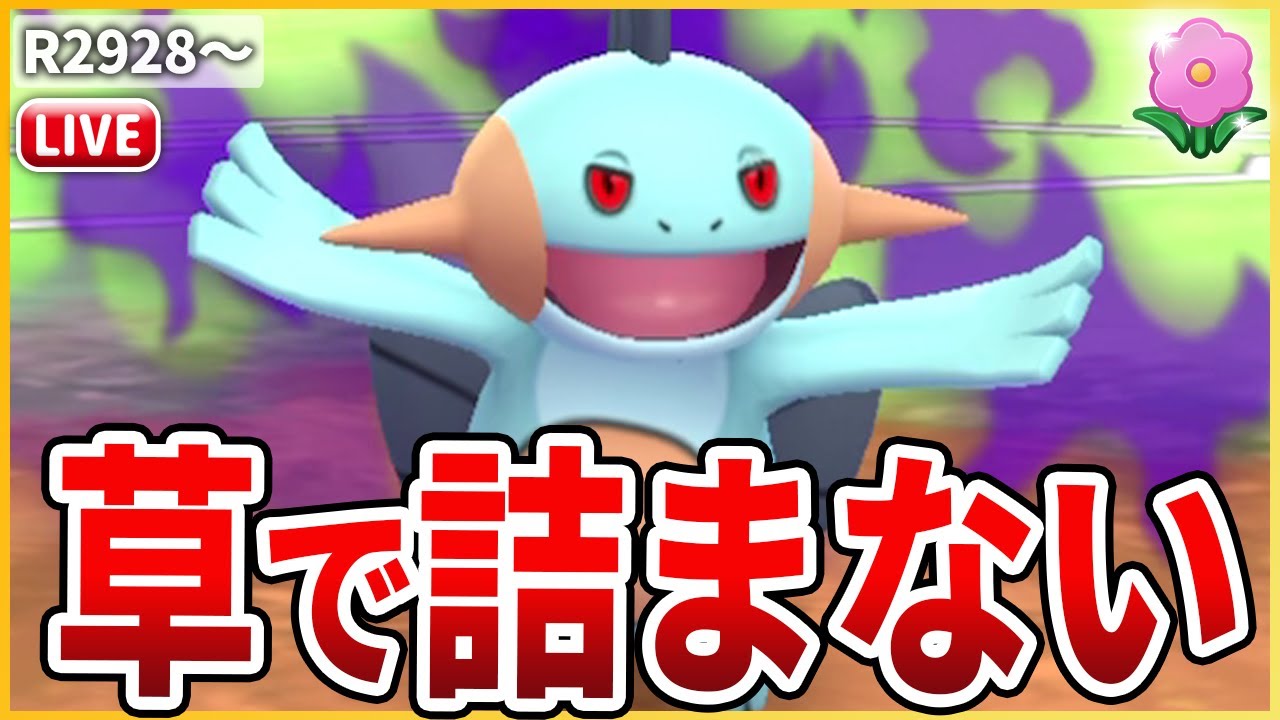 【春カップ】草タイプにも抗える水タイプ「Sヌマクロー」を試してみる！