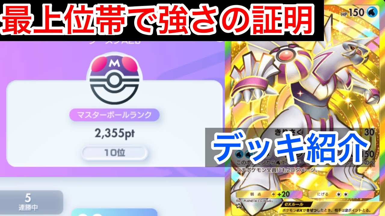 【ポケポケ】”Tier1”最上位帯だけが知るパルキアが環境入り ギラティナダークライばかりの環境を終わらせるパルキアデッキを紹介します Pokémon Trading Card Game Pocket