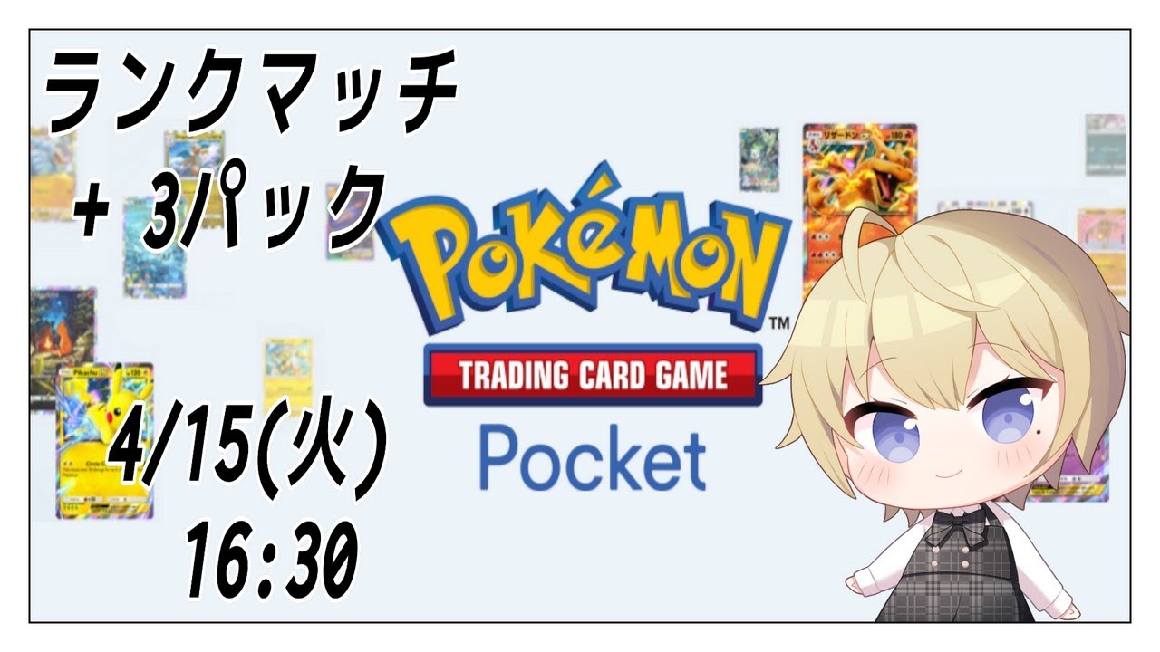 ポケポケ ランクマッチと3パック開封