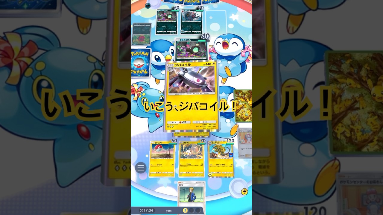 【ポケポケ】エレキブルじゃなくて結局ジバコイルが強かった試合_YAMPEN #ポケモンカード #ポケモンカード25周年 #ポケモン #ポケカ #pokemon #ランクマッチ #ランクマ